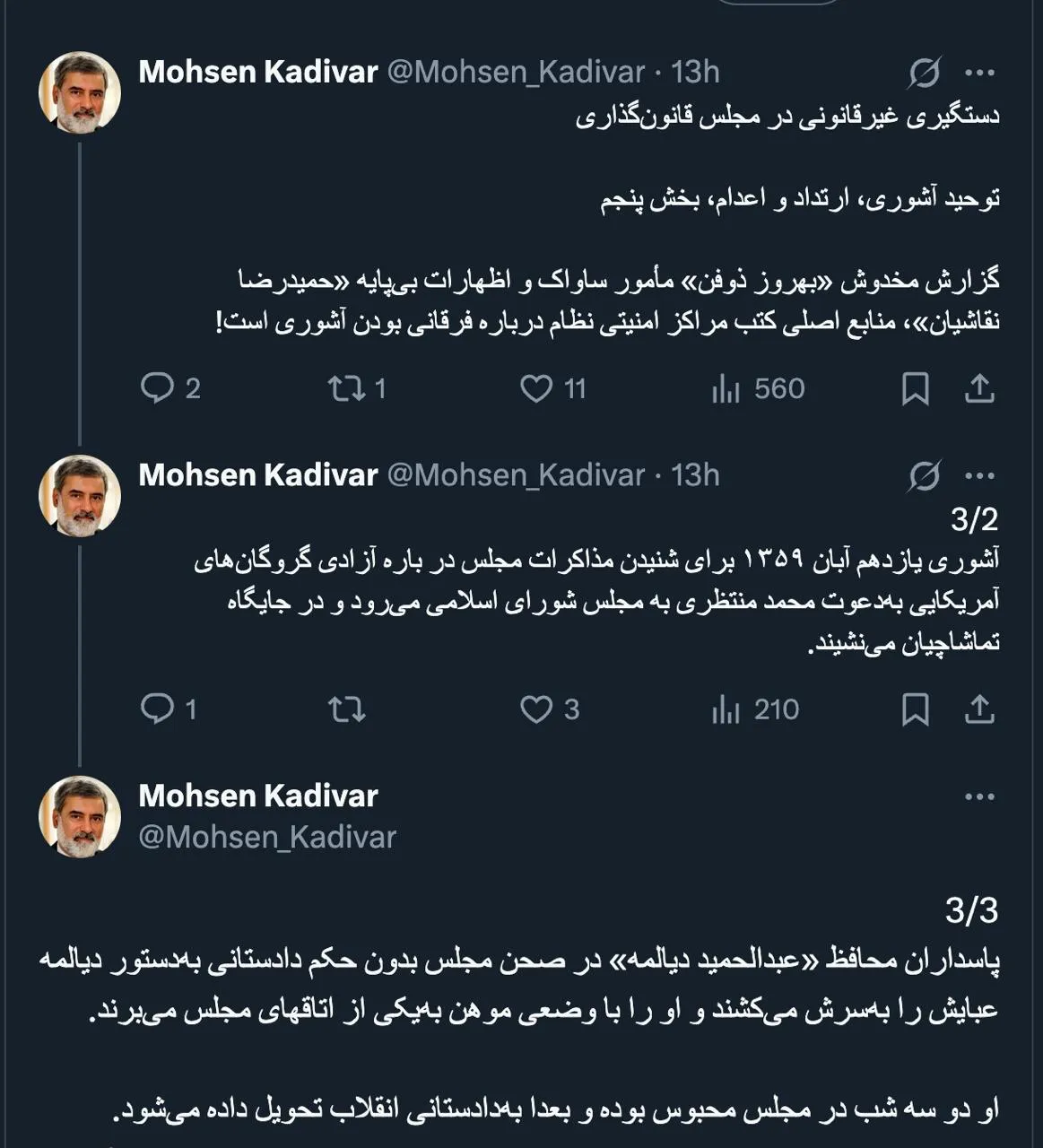  محسن کدیور به بخش کوچکی از تاریخ معاصر در مورد شیخ حبیب‌الله آشوری که بعدها به اتهام ارتداد اعدام شد اشاره میکند.