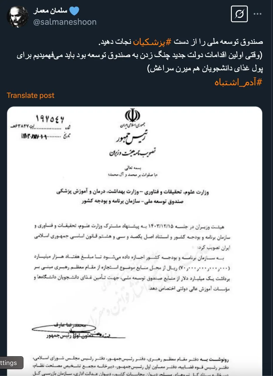 در متن مصوبه دولت قید شده استجازه پزشکیان یا هر رییس جمهور دیگری مهم نیست، مهم اجازه دهنده و کسی است که چک میکشد و آن آیت‌الله خامنه‌ای است