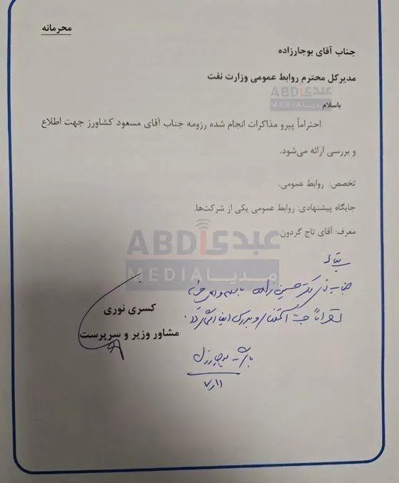 مسعود کشاورز رییس روابط عمومی شرکت بهینه سازی مصرف سوخت کشور با معرفی حاج غلام تاجگردون