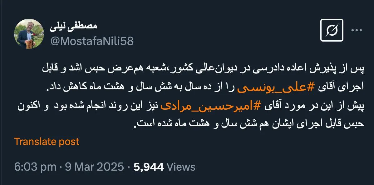  مصطفی نیلی وکیل دادگستری از صدور احکام جدید پس از پذیرش اعاده دادرسی علی یونسی و امیرحسین مرادی خبر میدهد