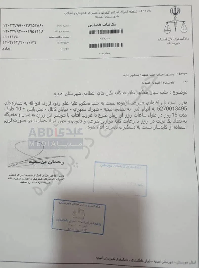 یک نفر به علی رنود آن جوان مبارز با فساد بگوید در برابر قانون مقاومت نکند، ملاک قانون است و اگر به حکمی اعتراض دارد از مجرای قانون اقدام کند.