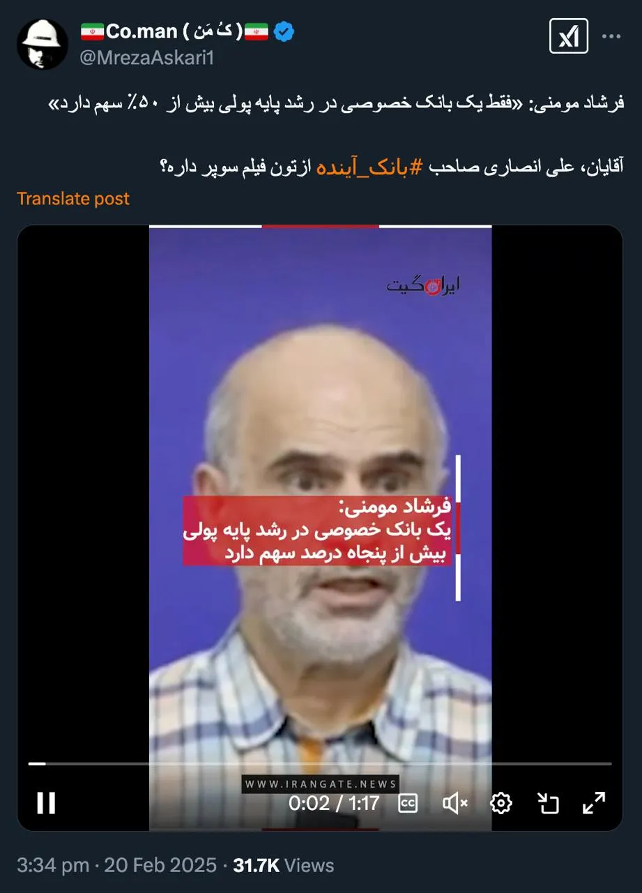  چنان بلایی بر سر علی انصاری آورده‌اند که بر خلاف ادعاها چندان تاثیری در سرنوشت بانک آینده ندارد همین قدر که بتواند خواهر همسرش را در مدیر امور بودن این بانک حفظ کند هنر کرده