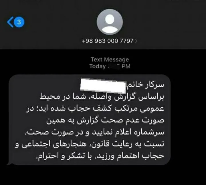  اعتراض به ارسال پیامک اشتباهی درباره حجاب، چرا اینقدر سخت است؟