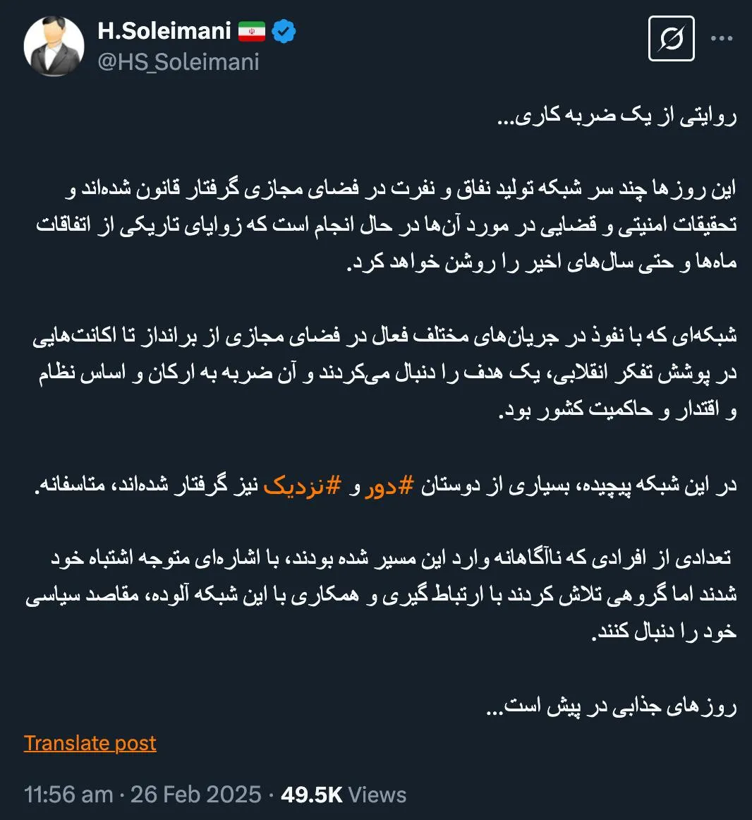 آقای سردبیر مشرق نیوز درود شامل خودی ها هم میشود؟ موج های هدفمند چطور؟