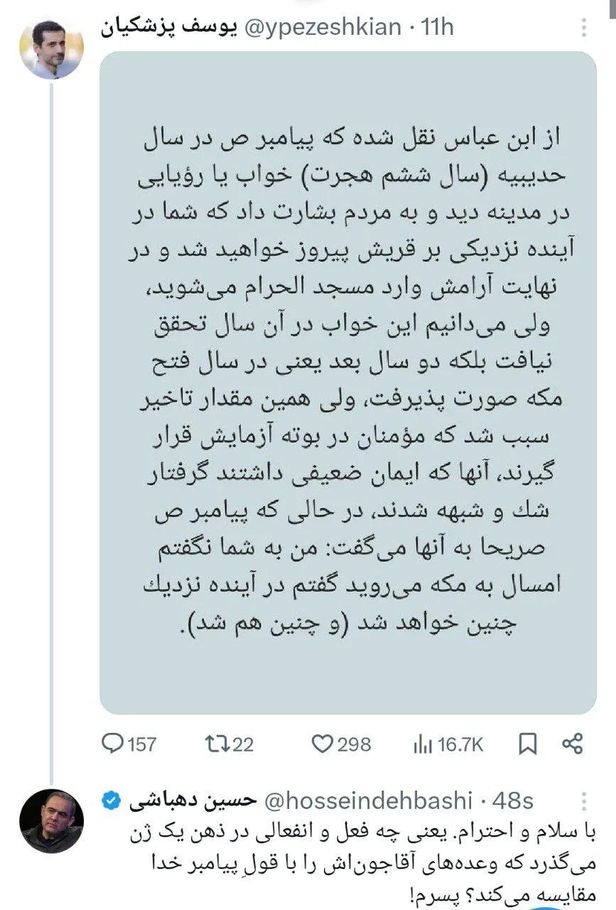  واکنش حسین دهباشی به توییت یوسف پزشکیان