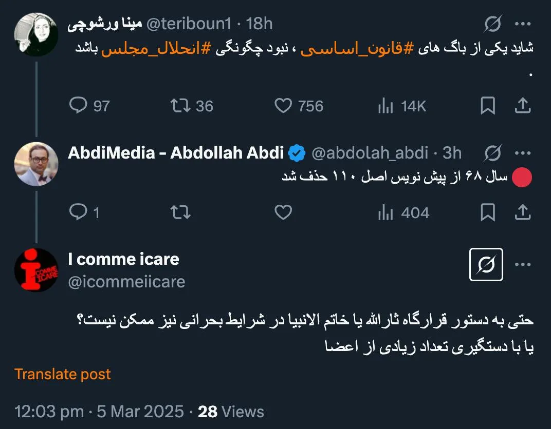 در آن فرض شاید رهبر جمهوری اسلامی بر اساس اختیارات ولایت مطلقه خود در اصل ۵۷ عمل کند که خیلی بعید است