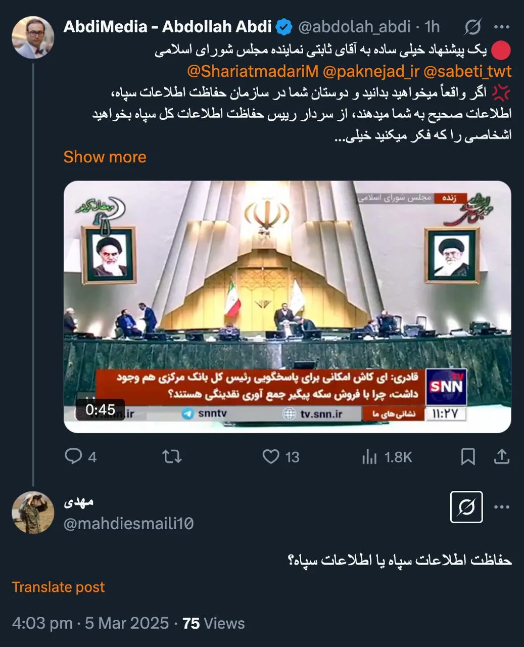 صراحتا نوشته‌ام سازمان حفاظت اطلاعات سپاه به راحتی رابطین و همکاران و منابع و مخبرین مستقیم سازمان اطلاعات سپاه را که کد همکاری دارند، میتواند رصد کند