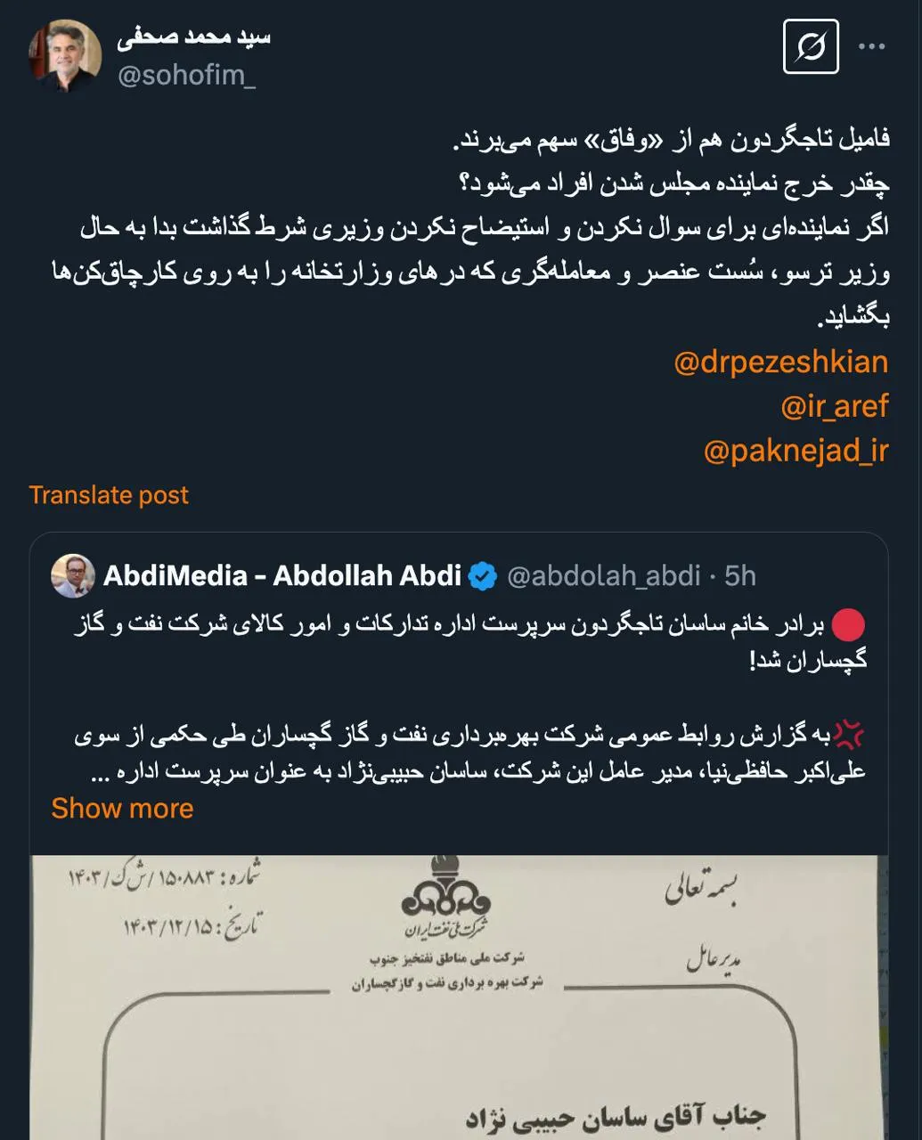برادر شوهر خواهر جناب غلامرضا تاجگردون هم مشاور فرماندار باشت هستند و این انتصابات ادامه دارد زیبا نیست؟