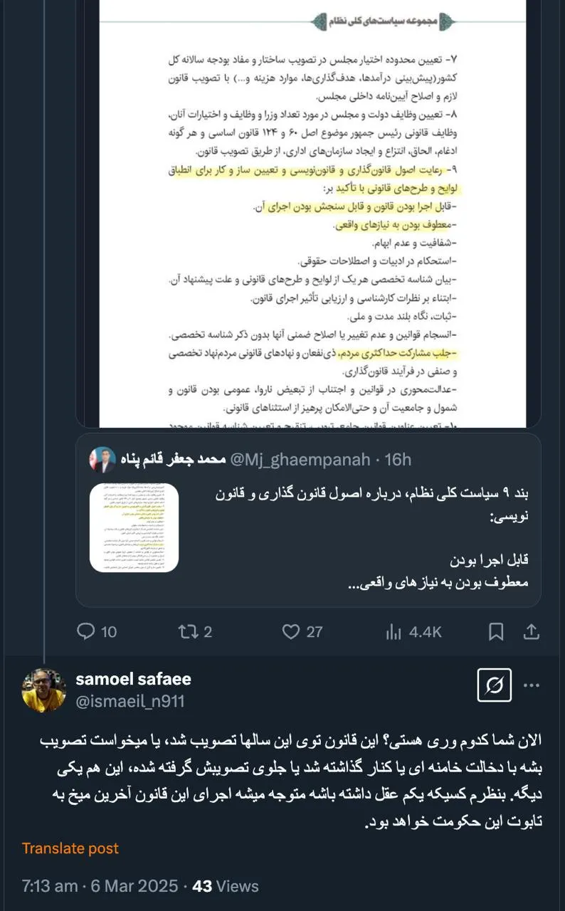 سوال من شفاف و صرفا حقوقی است یک قانون مصوب مجلس که همه فرایند های آن طی شده است را چه کسی و با چه اختیارات و مستمسک قانونی، مانع اجرا شده و رییس جمهور با چه اختیاراتی مدعی است قانون را اجرا نمیکند و همه هم ساکت هستند؟
