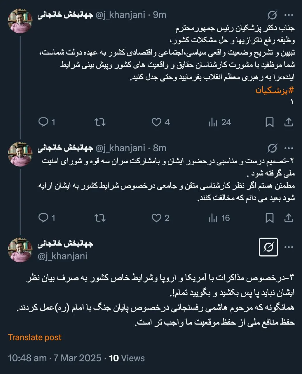 پیشنهاد دلسوزانه و کاربردی جهانبخش خانجانی آیا رییس جمهور پزشکیان توجه خواهد کرد؟