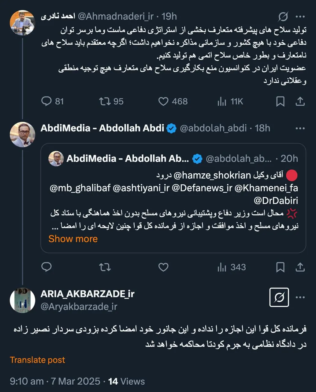 واقعا؟ آقای نصیرزاده سردار است؟