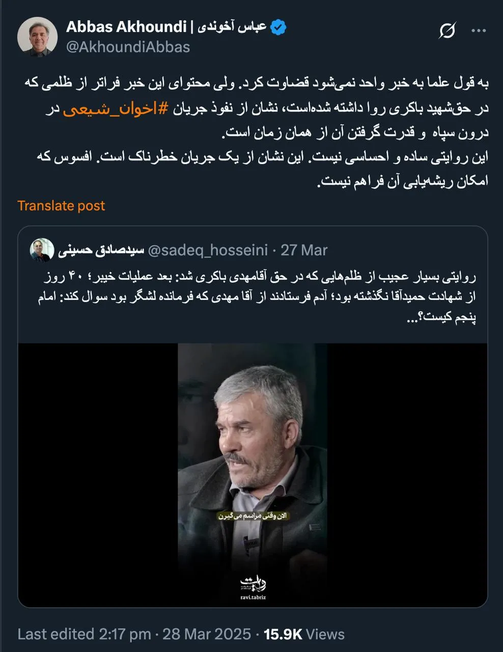  آقای دکتر آخوندی درود کاش روایت واقعی هسته اولیه موسس سپاه تبریز که نهایتا منجر به برکناری آنها و انتخاب سردار حسین علایی به فرماندهی آنجا شد روزی بیان شود حداقل کسانی مانند احمد خرم که اکنون در قید حیات هستند روایت کنند..