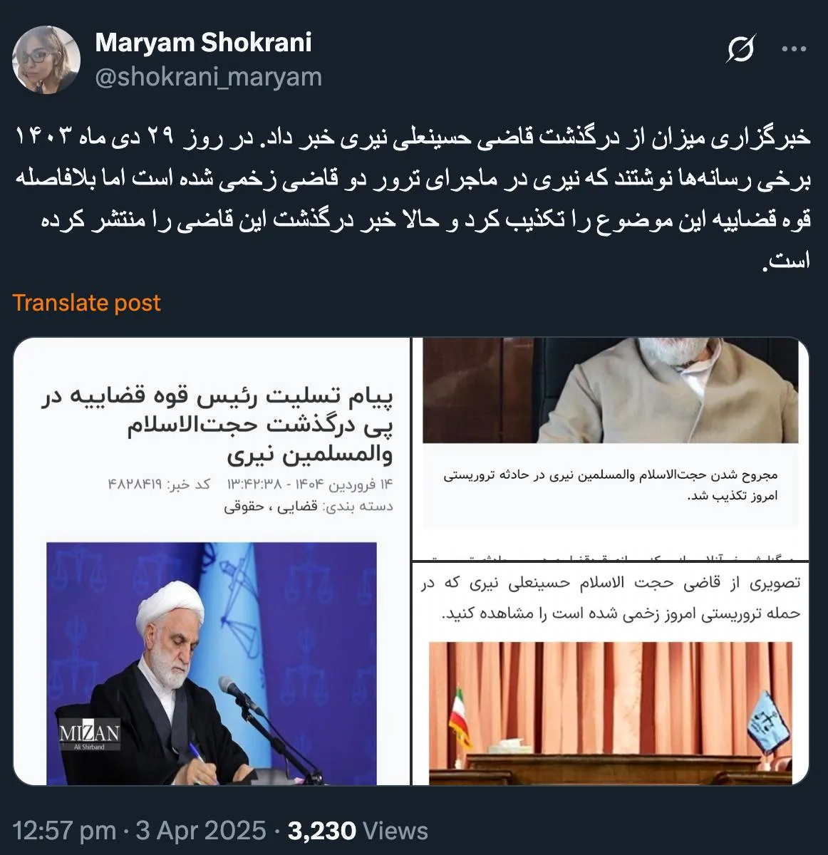در جریان ترور دو قاضی مذکور هیچ ارتباط و یا مراجعه‌ای توسط قاتل به شیخ حسینعلی نیری نشده بود شیخ نیری سالهاست دفترش در کاخ دادگستری نبوده و مدتها بود بیمار و در خانه بستری بود.