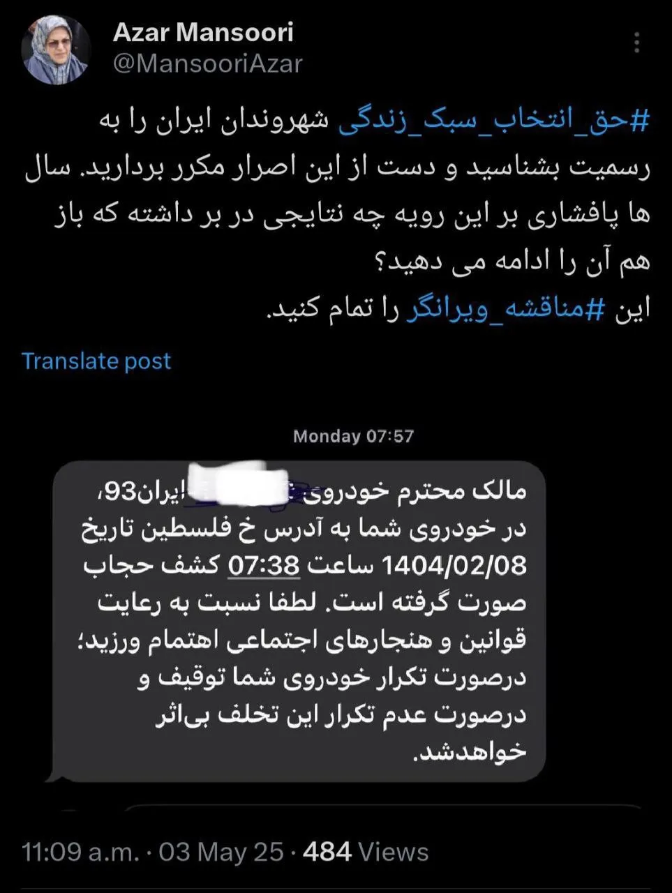 آذر منصوری، رئیس جبهه اصلاحات: حق انتخاب سبک زندگی شهروندان ایران را به رسمیت بشناسید و دست از این اصرار مکرر بردارید.