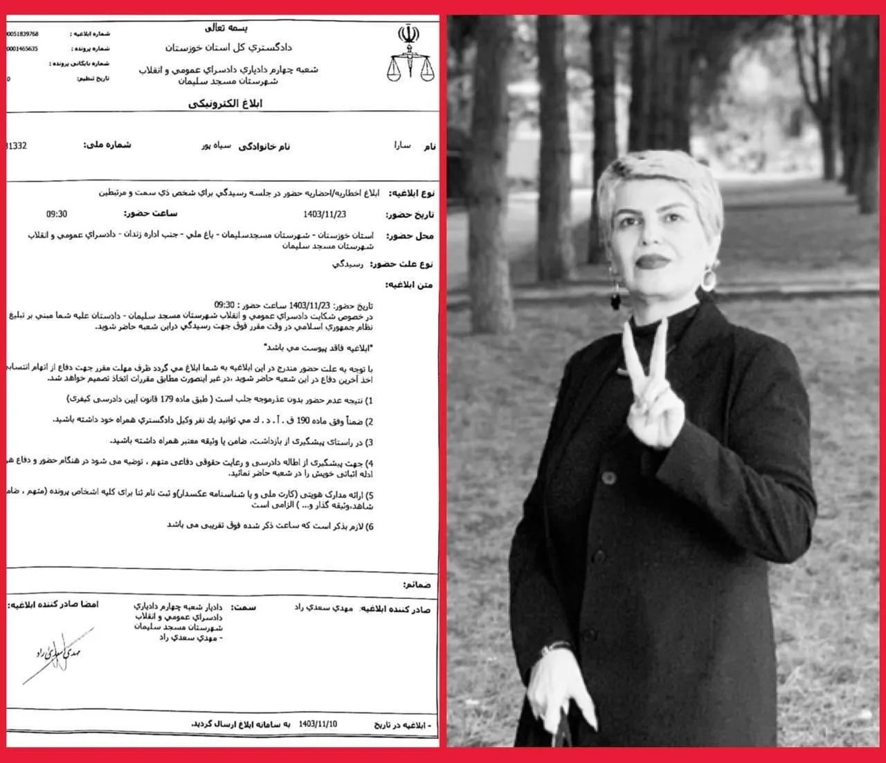  ابلاغیه عجیب برای سارا سیاهپور 
