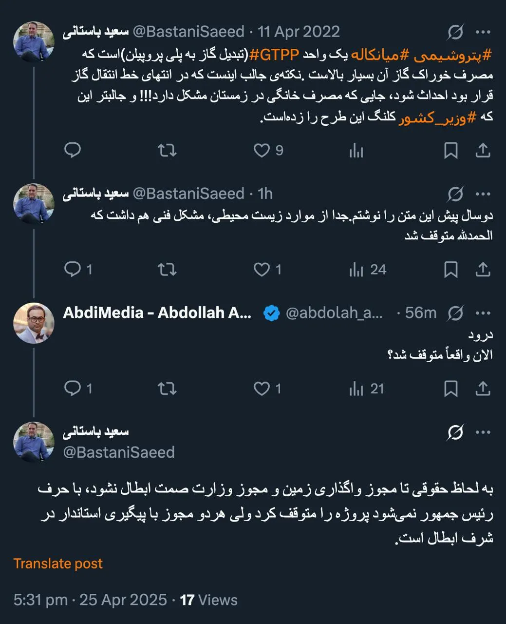  تعمدا در عبدی مدیا از مسئولان امر صدور دستور کتبی رییس جمهور را طلب کردم که دستور شفاهی آن هم به استاندار بعید است چندان نتیجه بخش باشد مگر آنکه از قبل هماهنگی ها شده باشد و نیاز به مانور رسانه‌ای داشته.