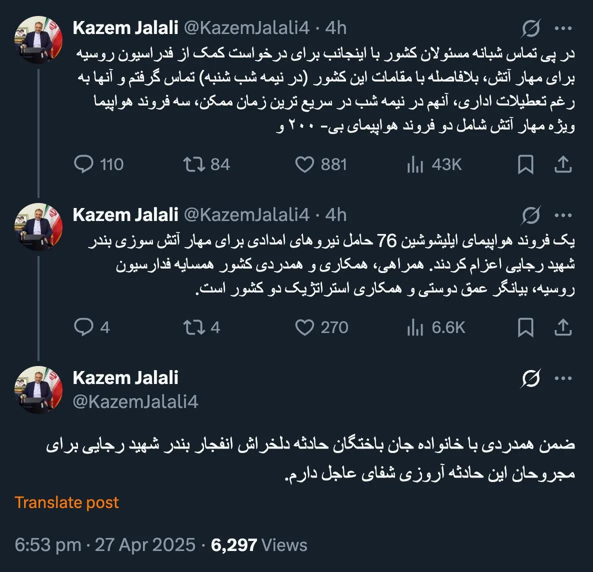  توییت کاظم جلالی سفیر جمهوری اسلامی در مسکو