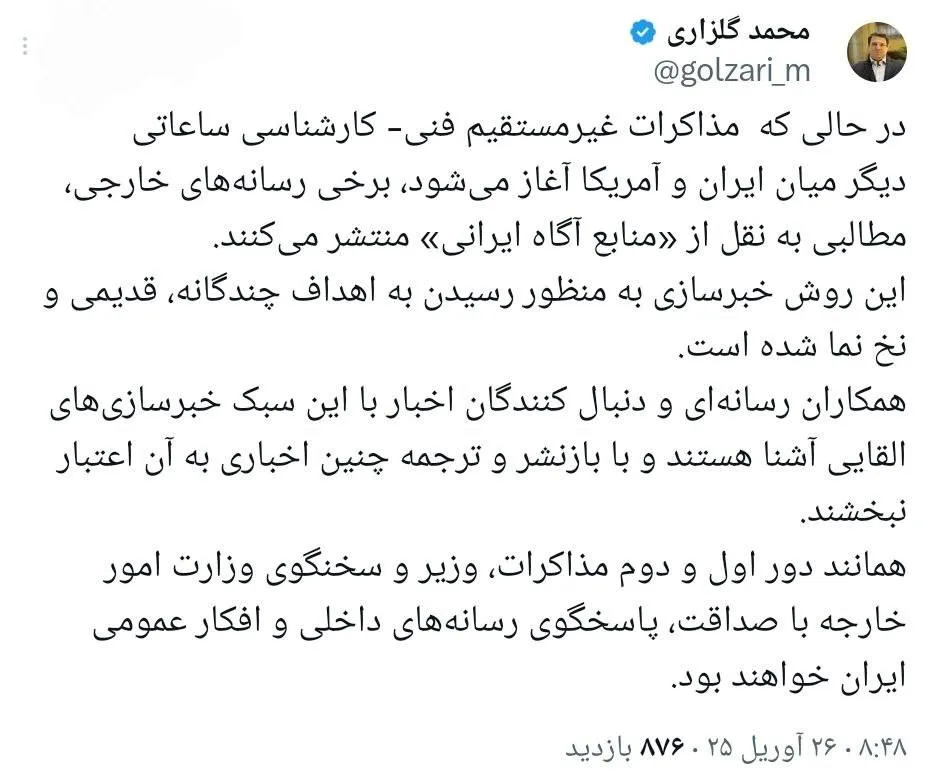 دبیر شورای اطلاع‌رسانی دولت: انتشار هر مطلبی از مذاکرات به نقل از «منابع آگاه ایرانی»، خبرسازی است.
