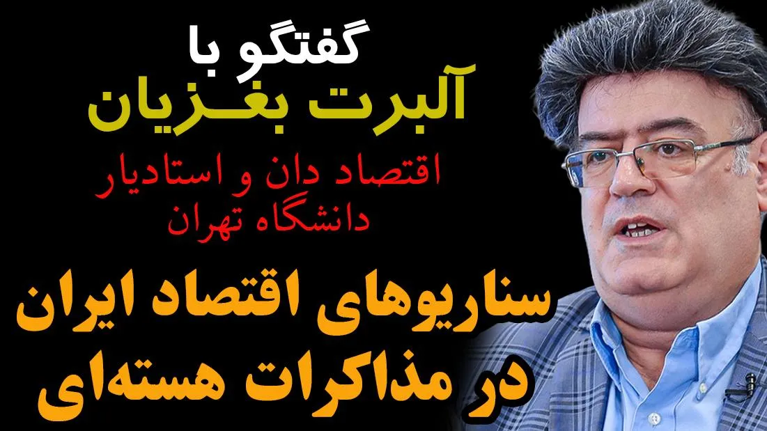 سناریوهای اقتصاد ایران در مذاکرات هسته‌ای