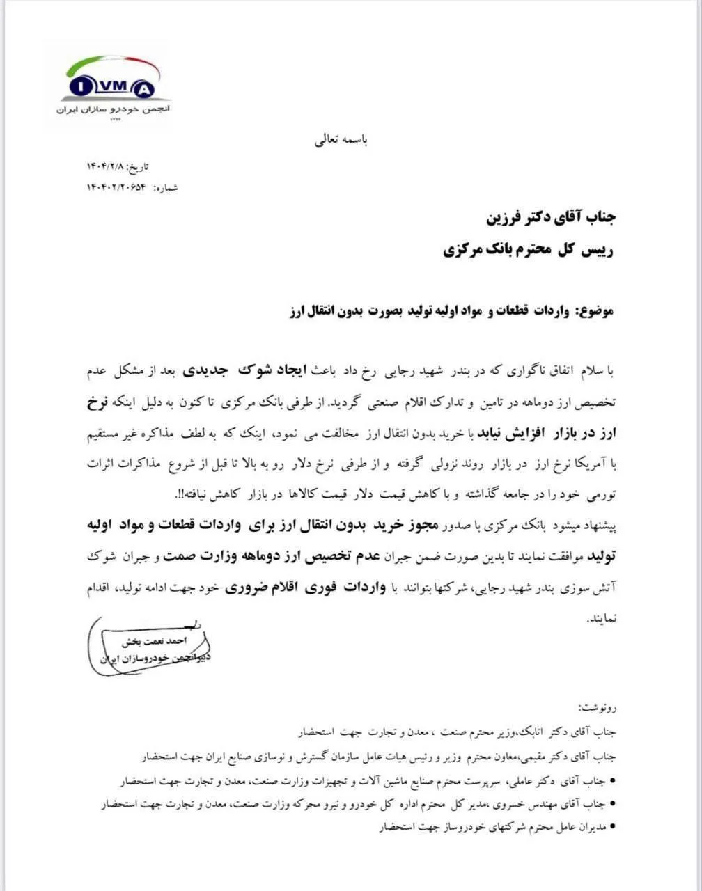  نامه رییس انجمن خودروسازان به فرزین؛ 