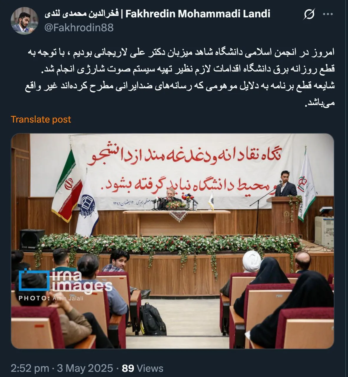 واکنش دبیر سیاسی تشکیلات انجمن اسلامی دانشجویان دانشگاه شاهد به شایعات در مورد قطع سخنرانی علی لاریجانی به دلیل نبود برق