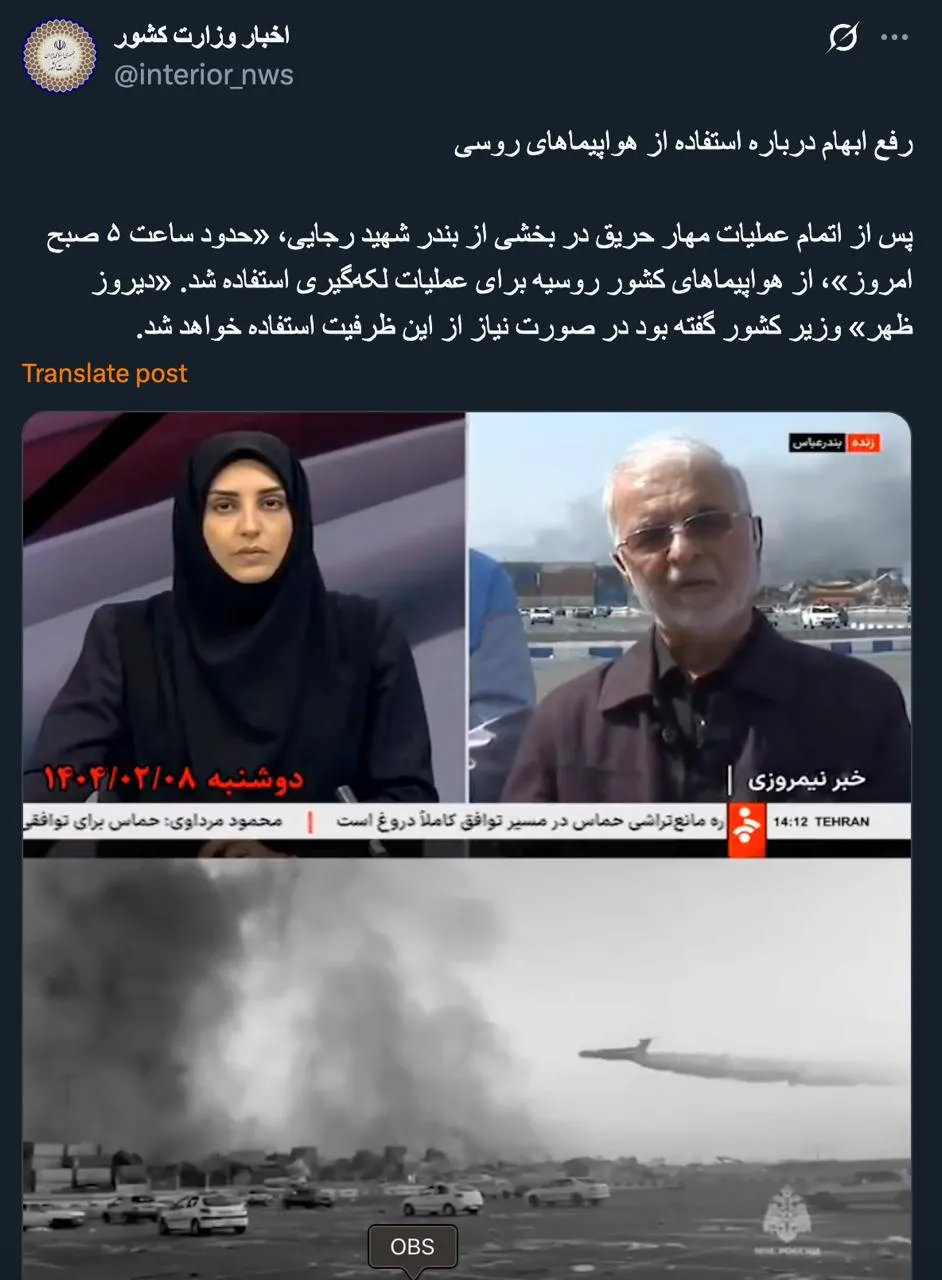  وزارت کشور در خصوص اظهارات سردار مومنی درباره استفاده از هواپیماهای روسی رفع ابهام کرد