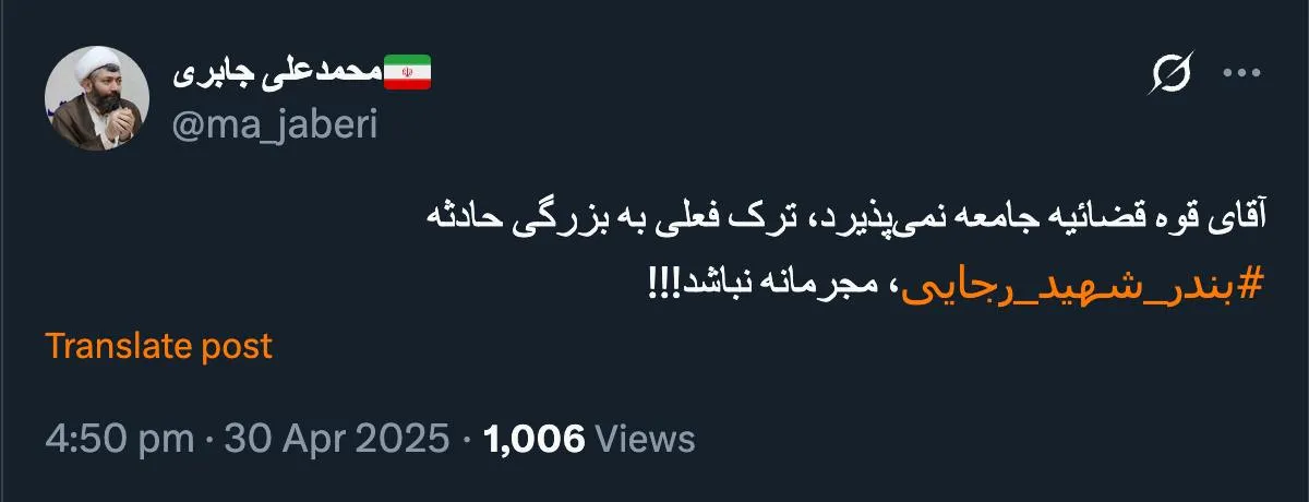 پاسخ به آقای محمدعلی جابری در شبکه ایکس (توییتر)