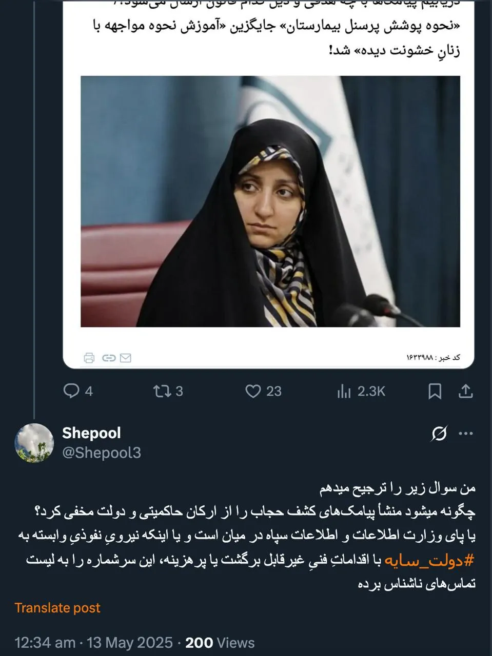 دفتر امنیت شبکه در سازمان تنظیم مقررات و ارتباطات رادیویی به پیامک ها و منشاء آنها دسترسی اطلاعاتی - فنی دارد.