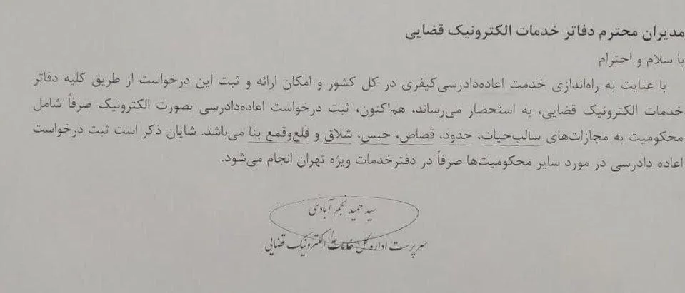 محکومیت‌هایی که می‌توان به شکل الکترونیکی برای آنها درخواست اعاده دادرسی ثبت کرد: مجازات‌های سالب حیات، حدود، قصاص، حبس، شلاق و قلع و قمع بنا