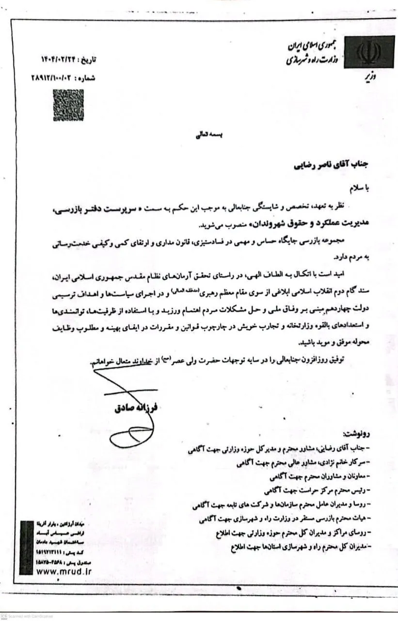  باحکم فرزانه صادق وزیر راه و شهرسازی؛ ناصر رضایی به عنوان سرپرست دفتر بازرسی، مدیریت عملکرد و حقوق شهروندان این وزارت خانه منصوب شد
