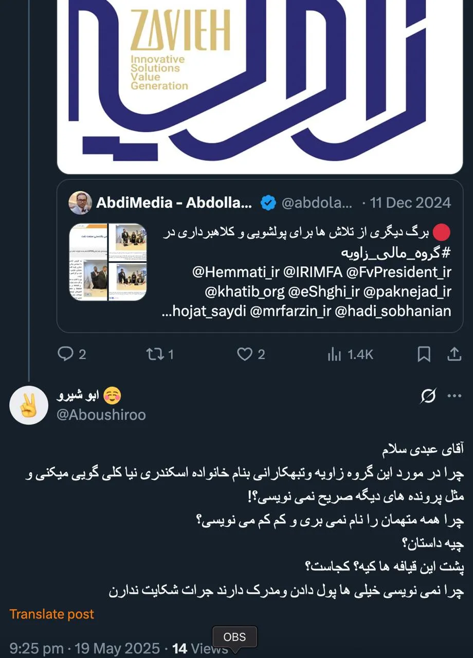  من هیچ ملاحظه خاصی ندارم. از بسیاری از جزییات اتهامات این گروهِ در ظاهر خانوادگیِ مالی هم خبر مقرون به واقع دارم