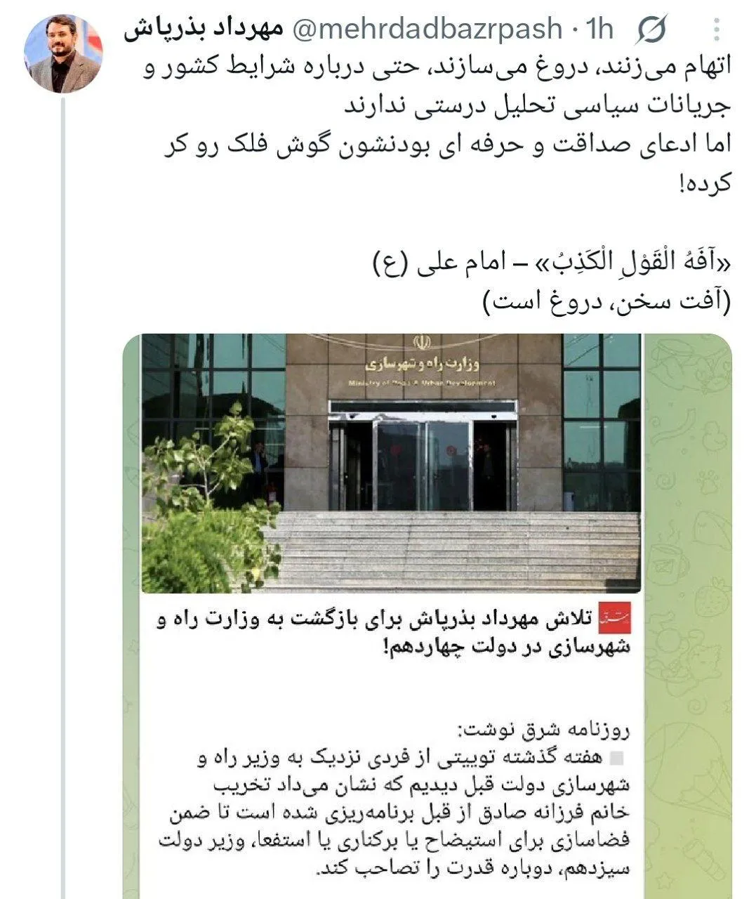  واکنش مهرداد بذرپاش به نوشته روزنامه شرق