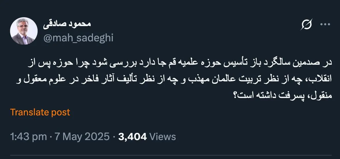 پاسخ به آقای صادقی در شبکه ایکس (توییتر)