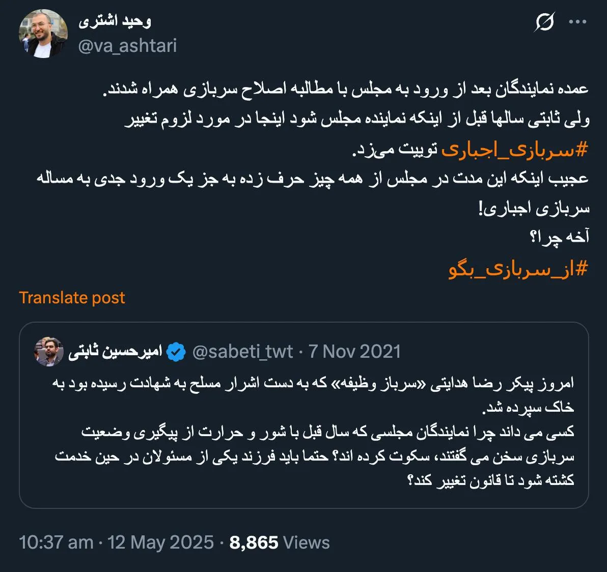 پاسخ به آقای وحید اشتری در شبکه ایکس (توییتر)