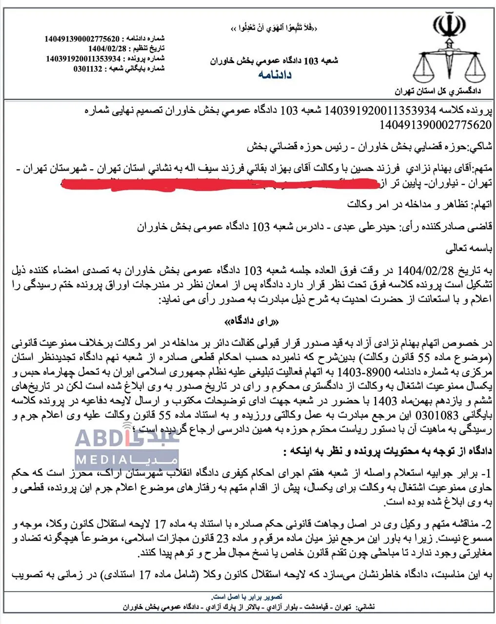  رای دادگاه تجدید نظر مرکز استان مرکزی در روز جمعه برای وکیل بهنام نزادی که یادتان هست؟