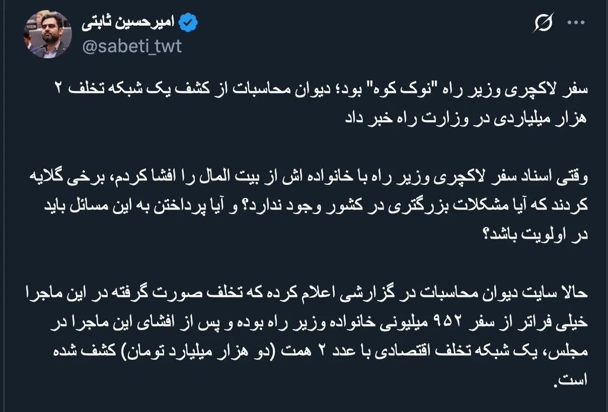  ادعای جدید امیر حسین ثابتی نماینده مجلس در مورد فساد در وزارت راه و شهرسازی