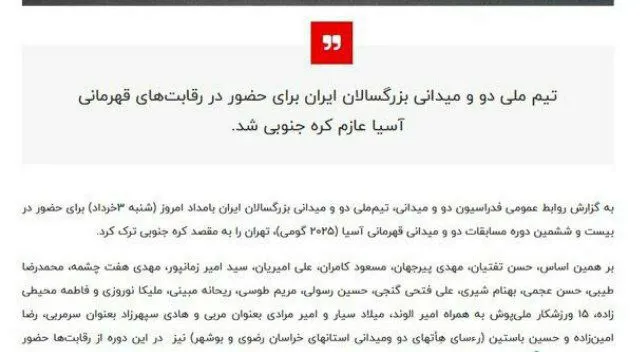 اسامی تعلیق شده‌های دوومیدانی بخاطر اتفاقات کره