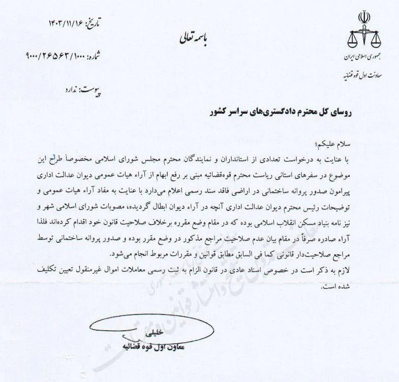  وزارت کشور بخشنامه نحوه صدور پروانه ساختمانی برای اراضی فاقد سند رسمی را ابلاغ کرد