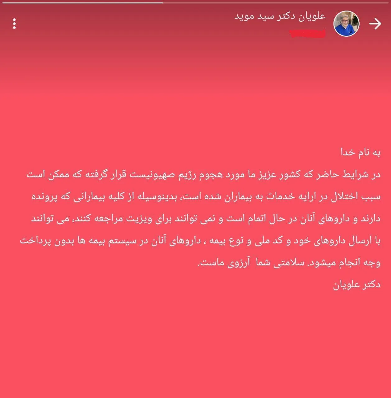 استوری ارزشمند دکتر سید موید علویان