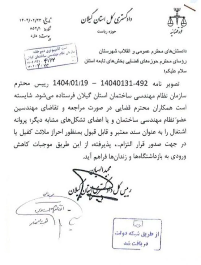  بخشنامه دادگستری استان گیلان درباره پذیرش پروانه اشتغال به عنوان سند احراز توانایی مالی کفیل