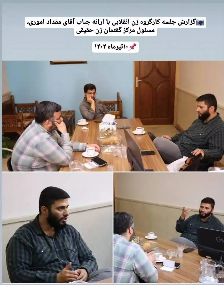  کارگروه «زن انقلابی»؛ «زن حقیقی»؟!