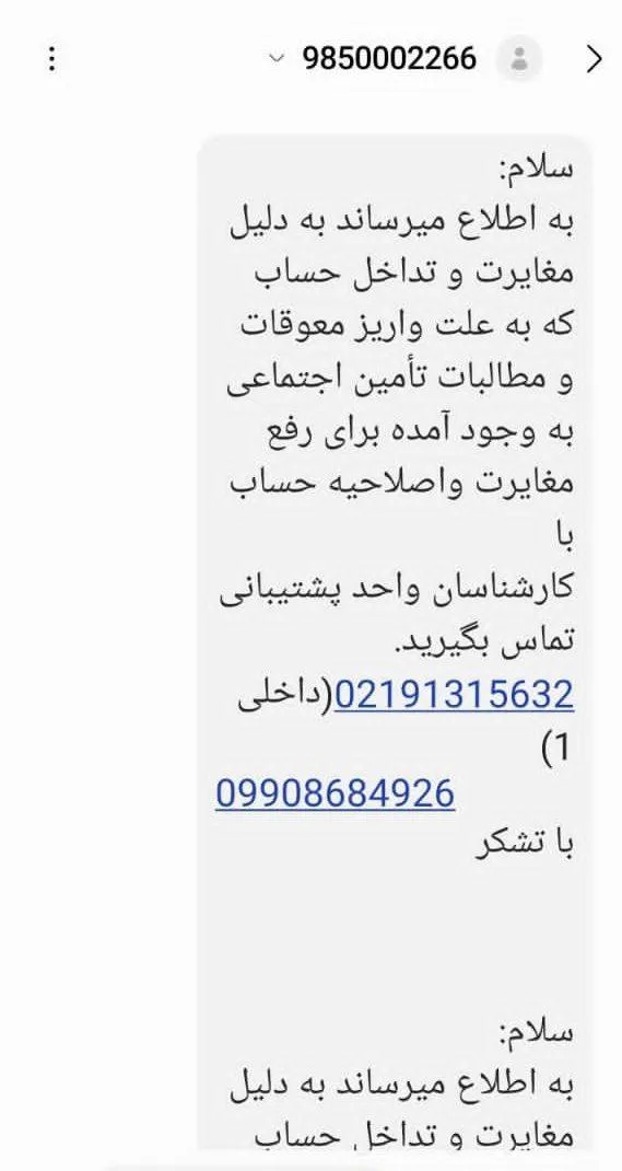  هشدار به کلیه پزشکان و مهندسان و سایر صنوف سراسر کشور