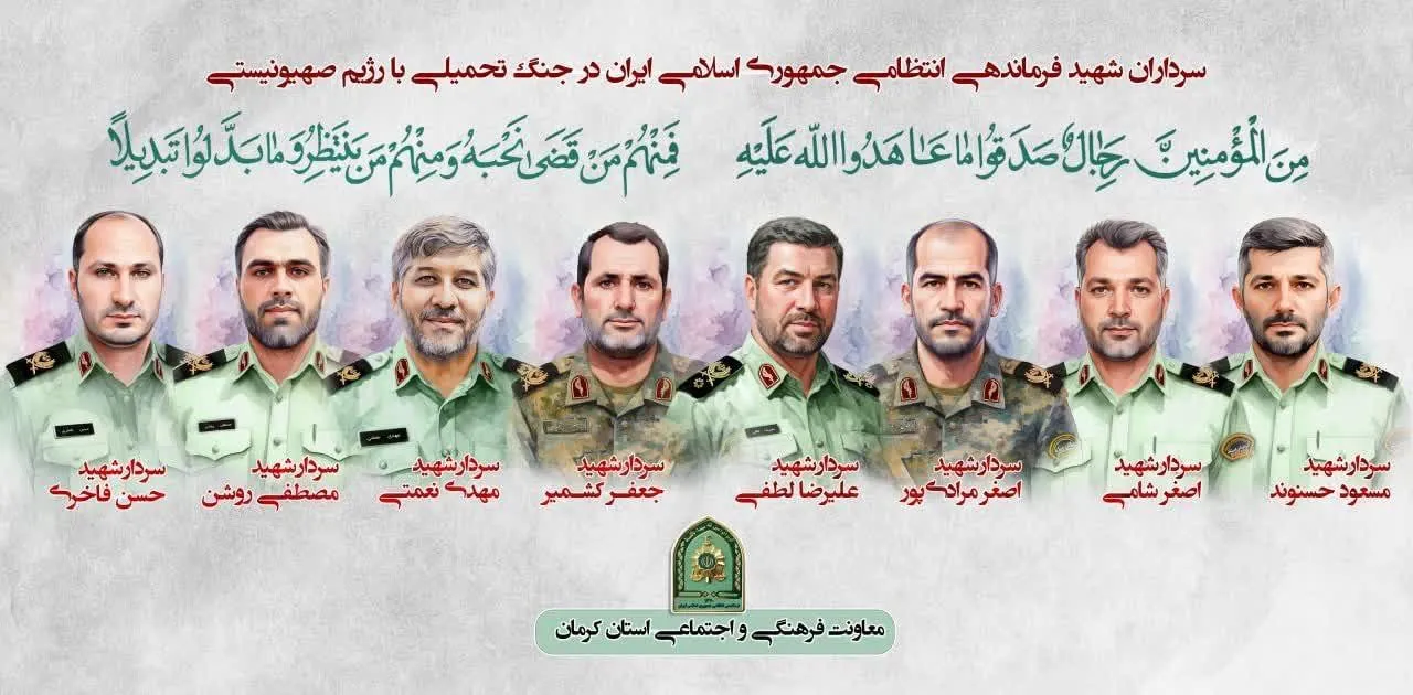 فرماندهی انتظامی جمهوری اسلامی در پوستری اسامی سرداران شهید سازمان انتظامی کشور را در جنگ ۱۲ روزه اخیر اعلام کرد