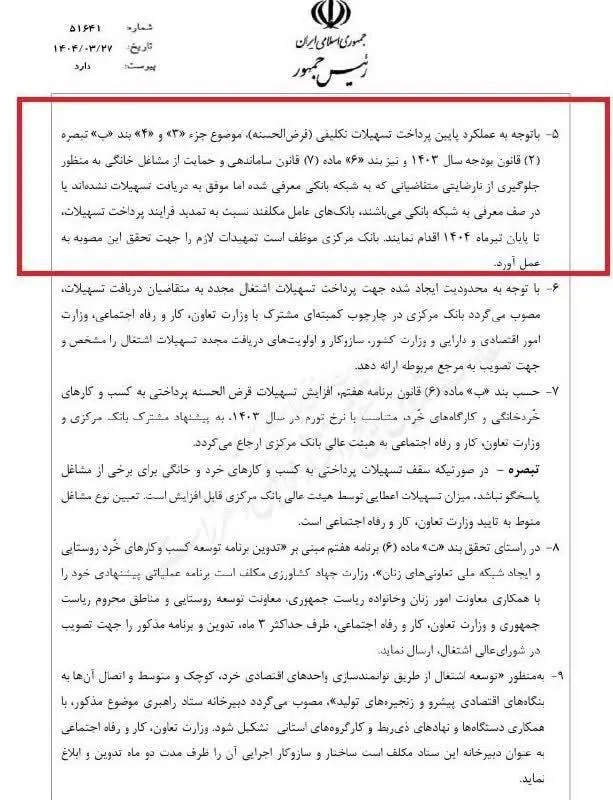 تمدید پرداخت تسهیلات تکلیفی بانک‌ها توسط هیئت دولت تا پایان تیر ۱۴۰۴