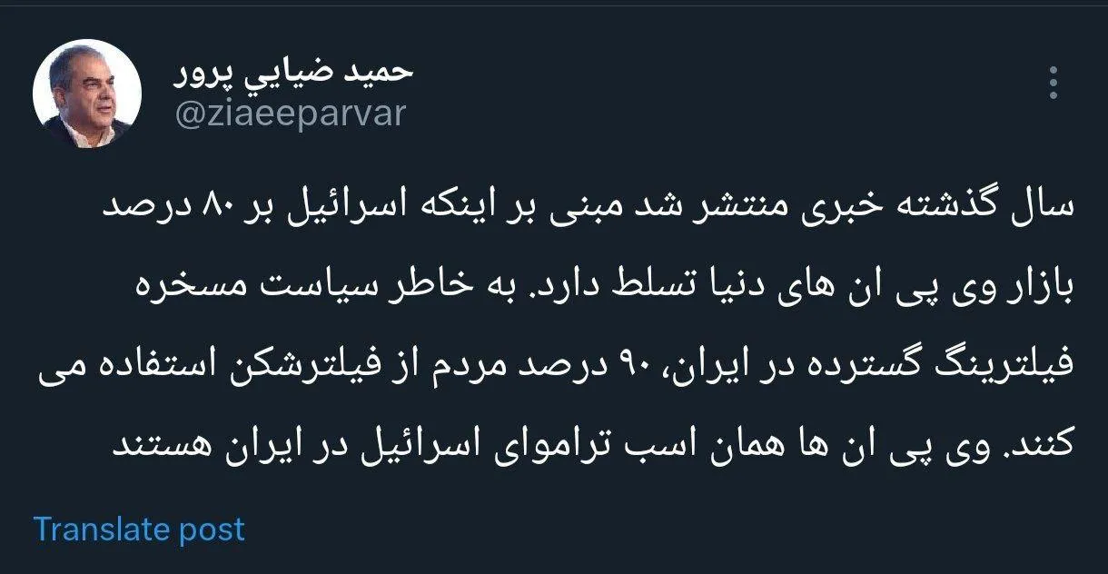  فیلتر کردند، بازار فیلترشکن و وی‌پی‌ان دست اسرائیلی بود!