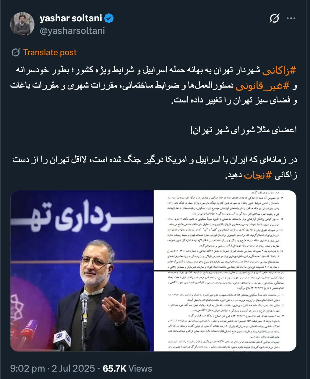 شورای شهر توان مقابله و انطباق ندارد بازرس کل وزارت کشور و امور شهرداری های سازمان بازرسی کل کشور هم بررسی نمیکند؟ یا او هم مانند بعضی نهادهای نظارتی دیگر است؟