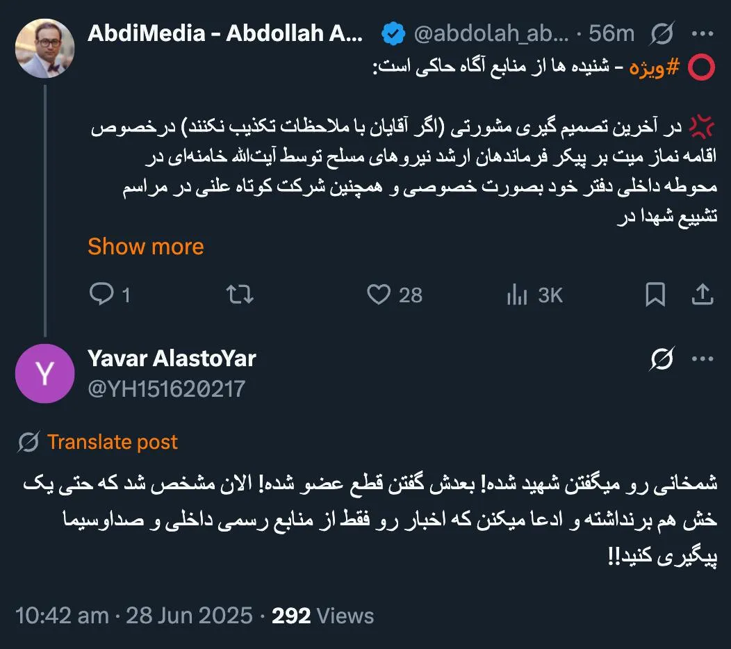 من در عبدی مدیا نوشتم به اخبار توجه نکنید در صدا و سیما هم چنین خبری گفته نشد