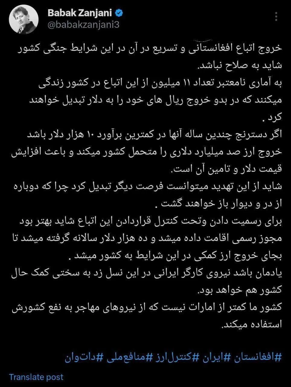 بابک زنجانی درباره افغانستانی‌ها هم نظر داد: خروج آن‌ها شاید به صلاح نباشد!!