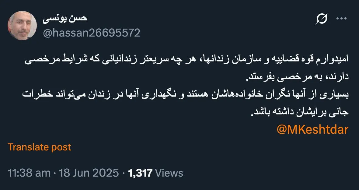  پیشنهاد به موقع و ارزشمند حسن یونسی به رییس قوه قضاییه برای اعطای مرخصی به زندانیان واجد شرایط در حالت فوق العاده جنگی