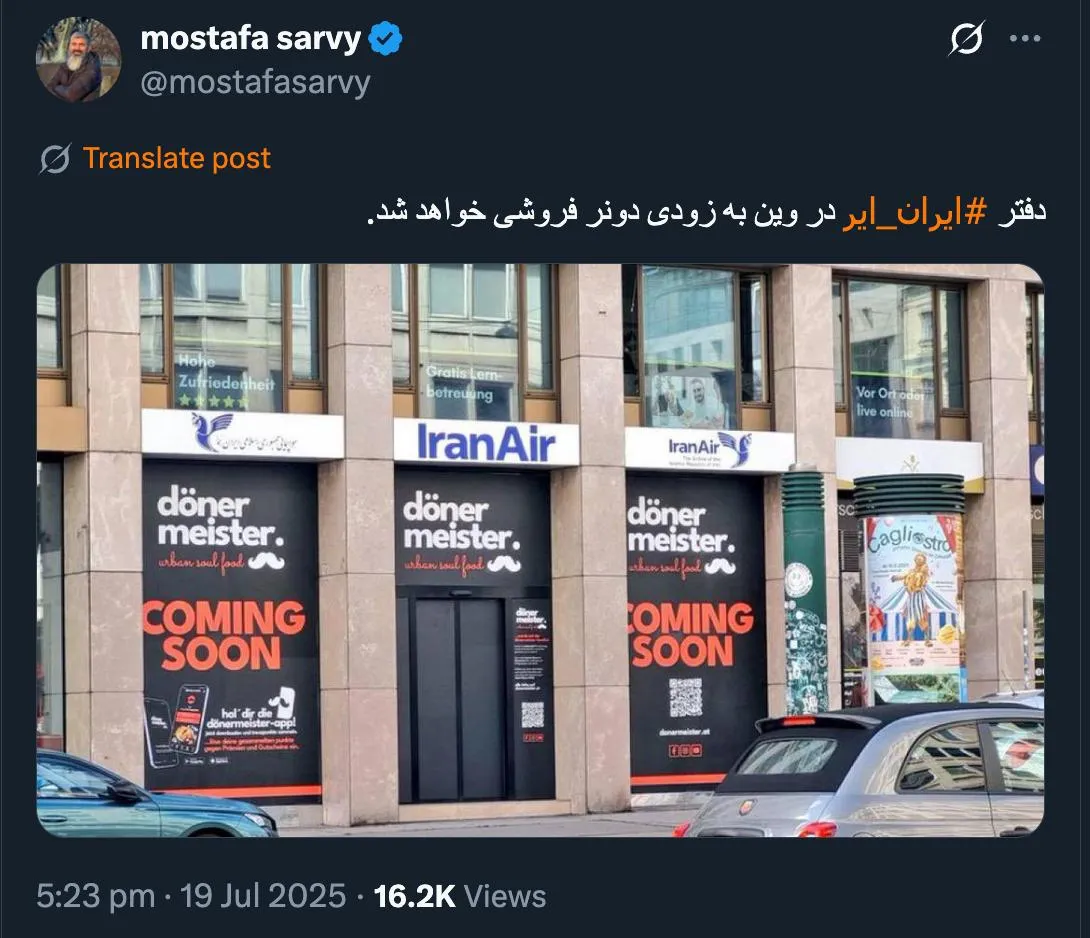 دفتر ایران ایر در وین به زودی دونر فروشی خواهد شد.